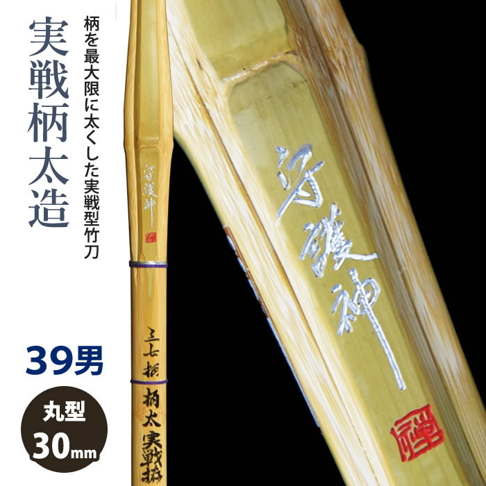 絶対一番安い 剣道 竹刀 26〜38 全サイズあり❗️ 33 35もあり zppsu