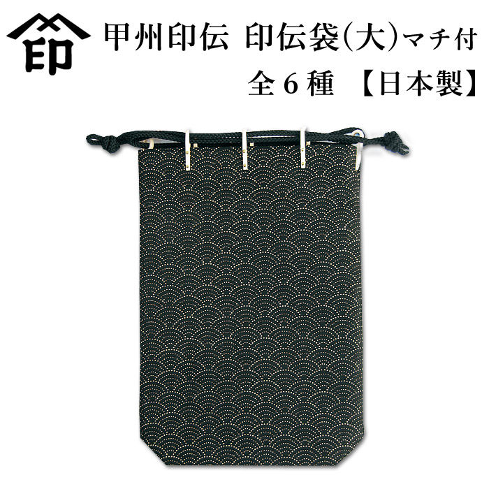 加工所取寄せ品】甲州印伝 印傳屋(印伝屋) 3005 ○印伝袋 大 マチ付【日本製】