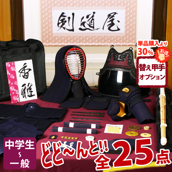 剣道 防具5点(面、甲手、胴、垂れ、防具バッグ)