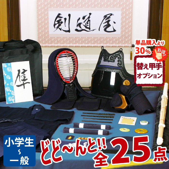 剣道 防具 入門用フルセット6ミリピッチ刺し「隼(はやぶさ)」JFP 名