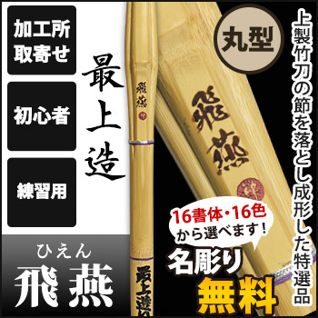 剣道屋 Yahooショッピング店【スマホ版】｜竹刀