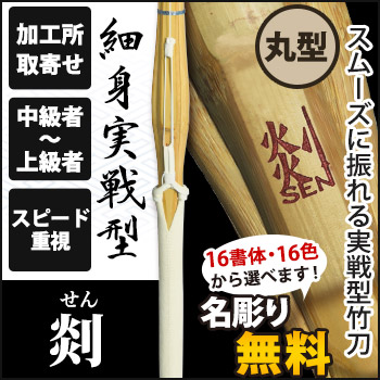 剣道屋 Yahooショッピング店【スマホ版】｜竹刀